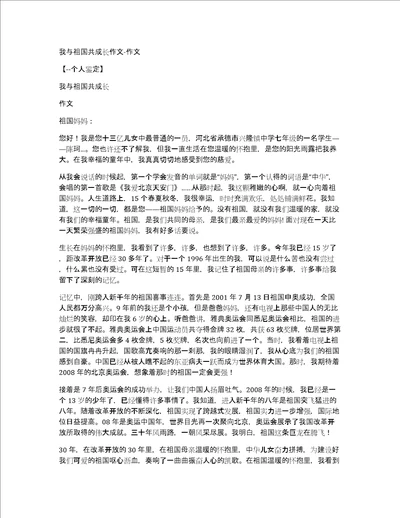 我与祖国共成长作文作文