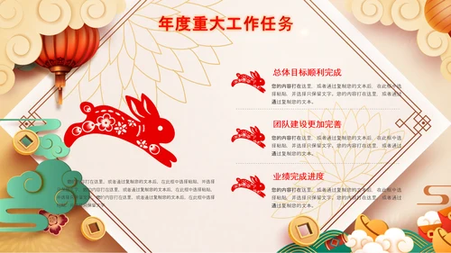 春节联欢晚会答谢会2023年会PPT