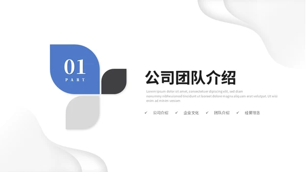简约微粒体商业计划书公司介绍产品介绍企业宣传ppt模板