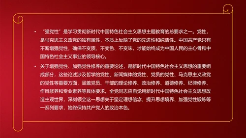 红色简约强党性党课教育PPT课件