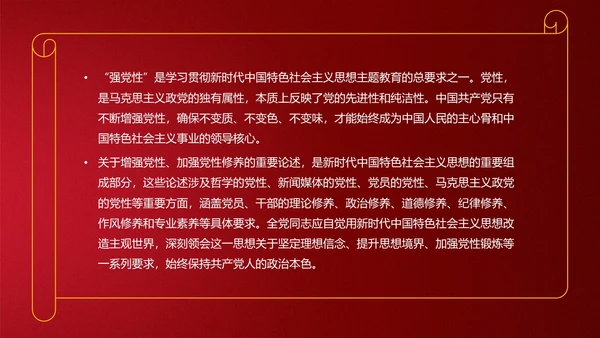 红色简约强党性党课教育PPT课件
