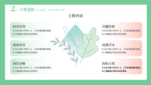 线条手绘浅绿色植物述职通用PPT模板