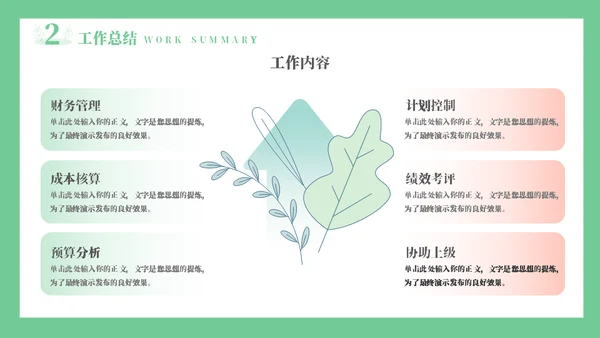 线条手绘浅绿色植物述职通用PPT模板