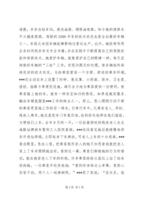 公交系统职工职业道德建设十佳标兵先进事迹材料.docx