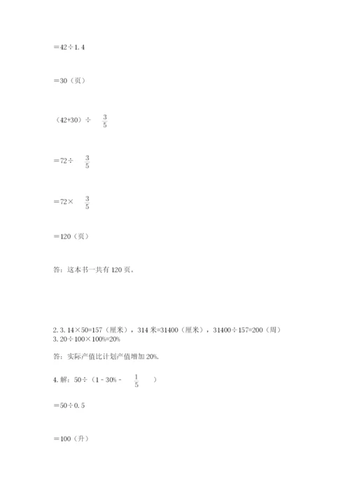 2022六年级上册数学期末测试卷含完整答案（网校专用）.docx