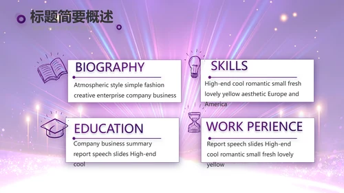 创意超级演说家演讲讲座动态PPT模板