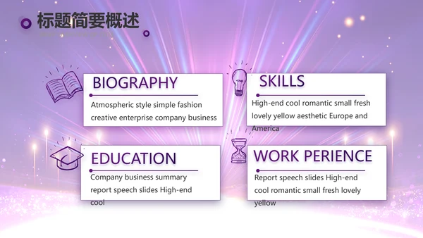 创意超级演说家演讲讲座动态PPT模板