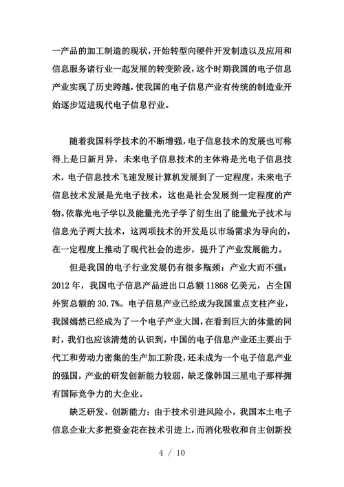 电子信息工程概论论文