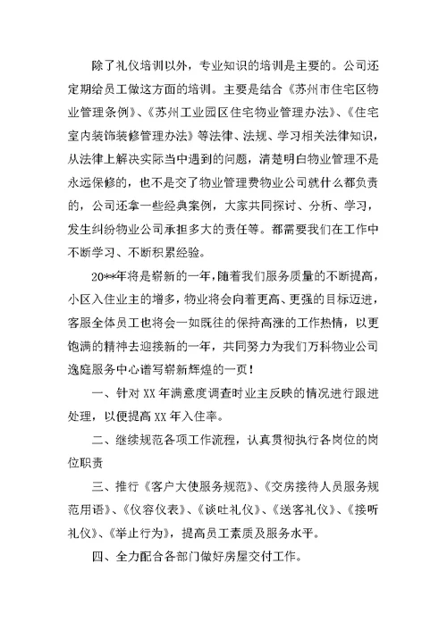 物业服务年终总结 1
