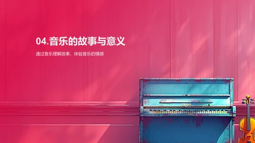 小学音乐欣赏教程PPT模板