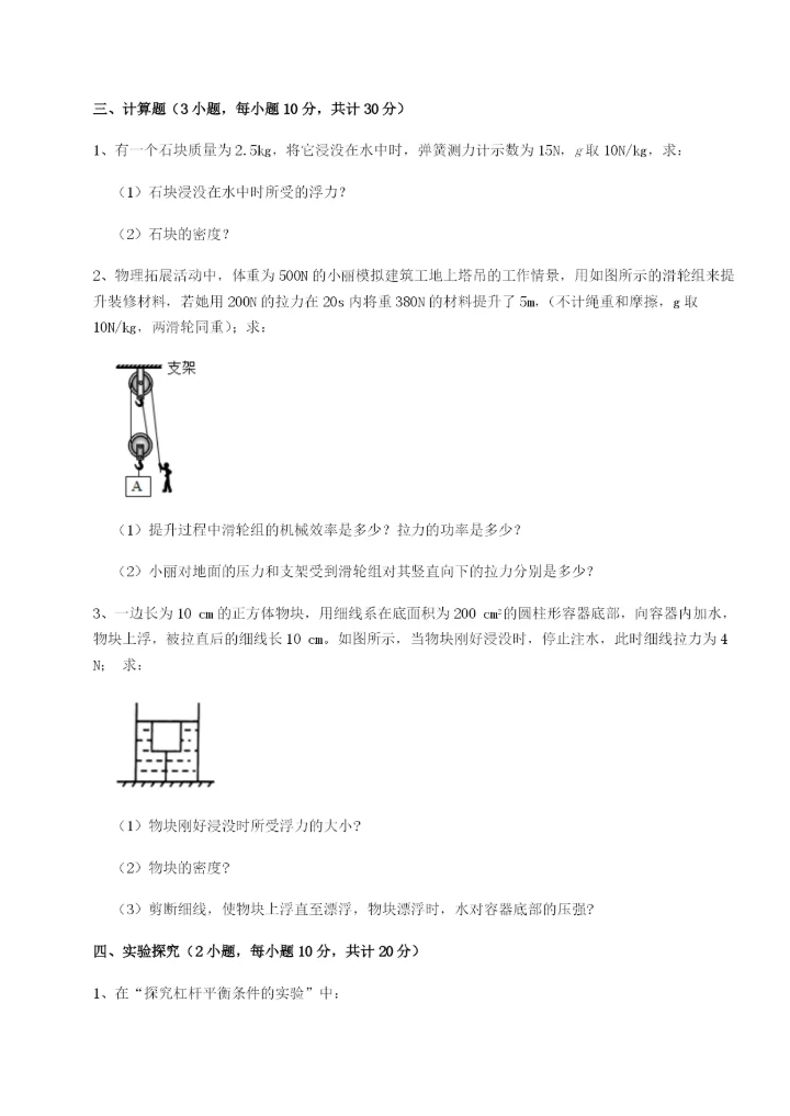 基础强化重庆市兴龙湖中学物理八年级下册期末考试综合训练练习题（含答案详解）.docx