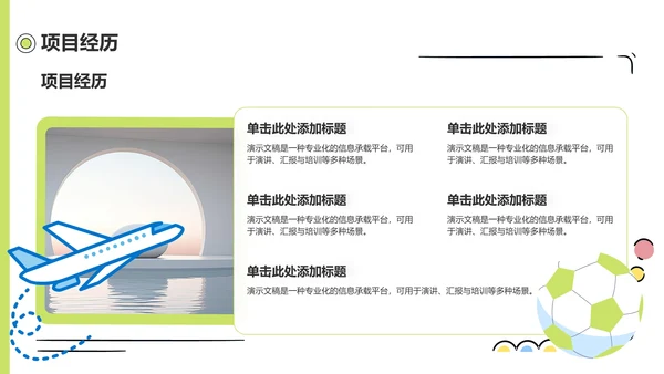 应届生求职简历PPT模板