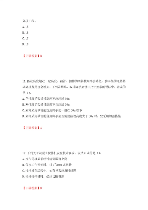 中级注册安全工程师建筑施工安全试题题库押题训练卷含答案83