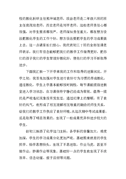 五年级语文教师家长会发言稿