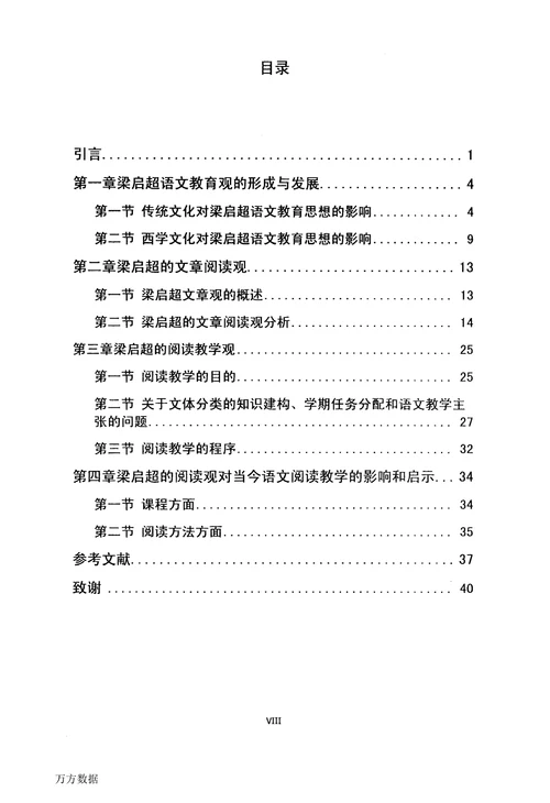梁启超的阅读观及阅读教学观初探