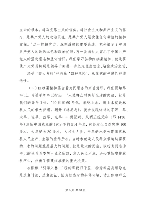 学习弘扬红旗渠精神做为民务实清廉的表率.docx