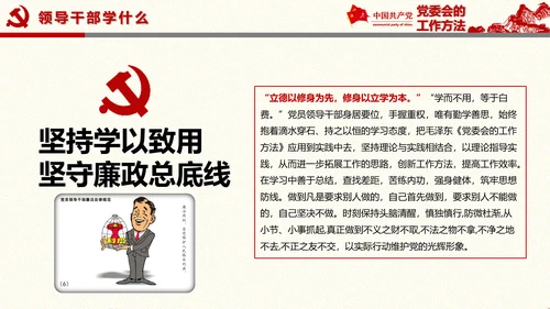 党委员会的工作方法