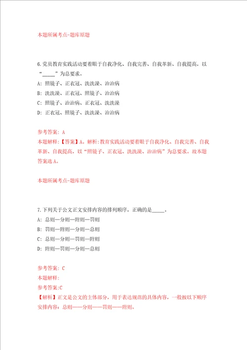 江西农业大学南昌商学院人才招聘模拟试卷含答案解析7