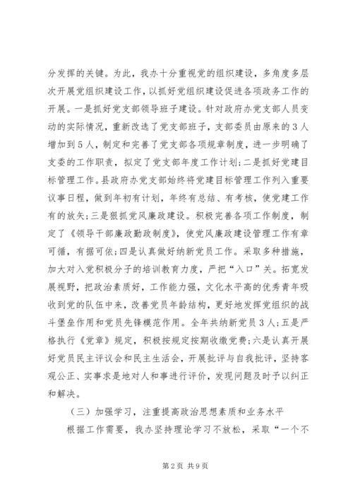 人民政府办公室主任述职报告.docx