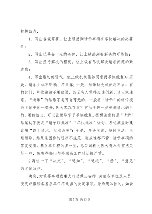 公文处理与问题的解决 (4).docx