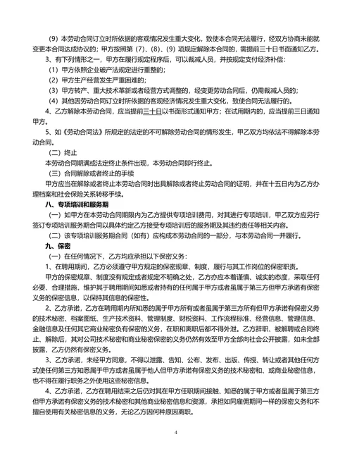 公司劳动合同范本