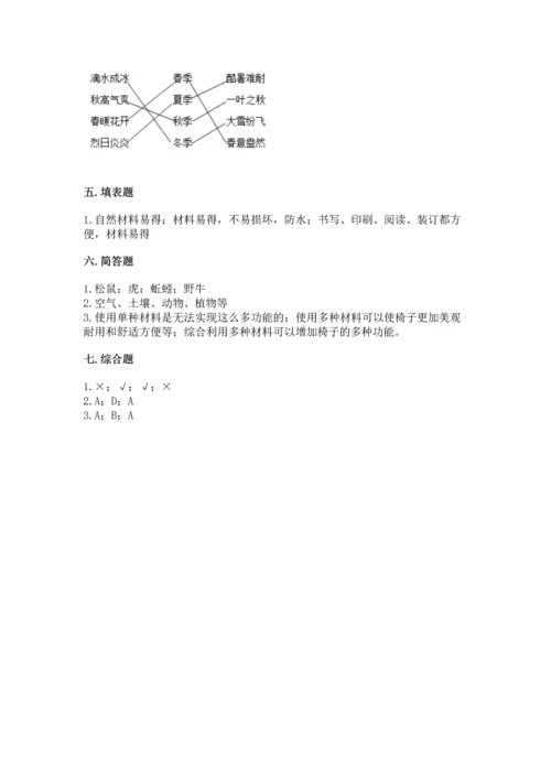 教科版科学二年级上册《期末测试卷》带答案（夺分金卷）.docx