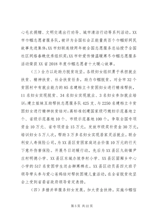 在全市妇女代表大会上的工作报告.docx