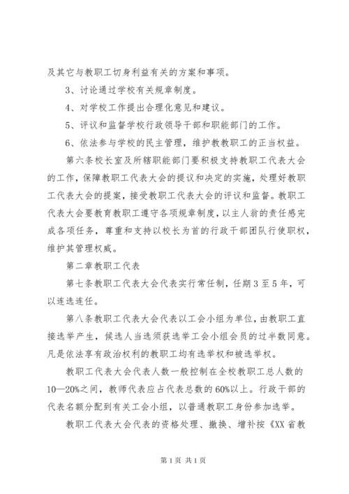 职工代表大会制度 (16).docx