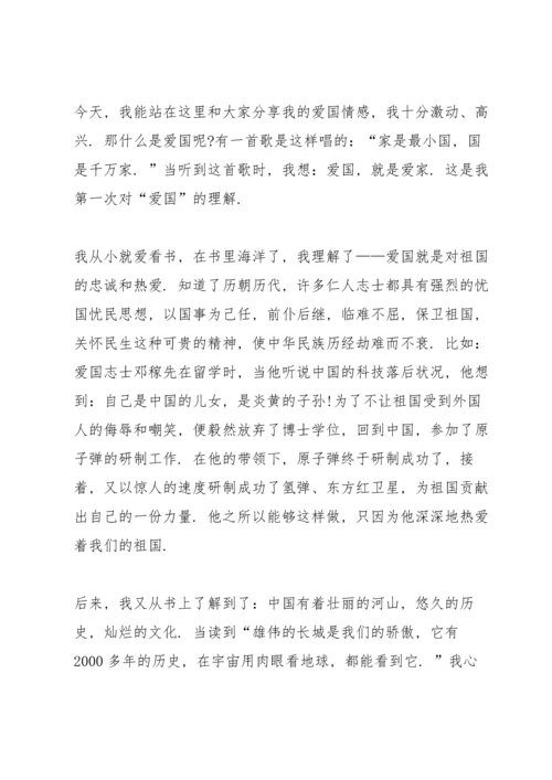 爱国为主题的演讲稿650字左右.docx