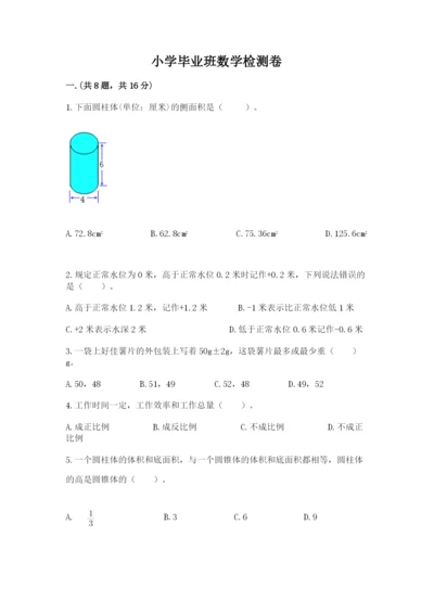 小学毕业班数学检测卷附参考答案【培优a卷】.docx