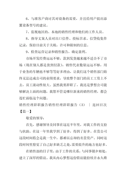 销售经理辞职报告