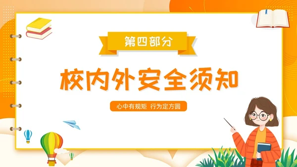 开学第一课立规矩插画橙色开学班会卡通黄色