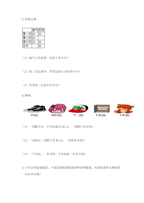 小学二年级数学应用题50道含答案（精练）.docx