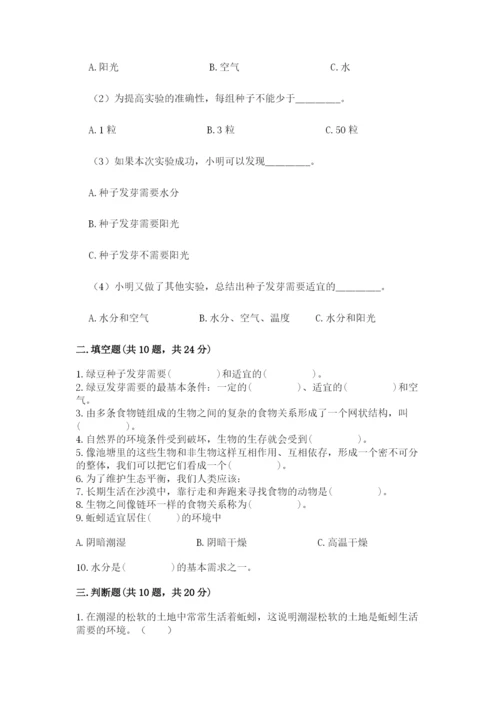 教科版五年级下册科学第一单元《生物与环境》测试卷含答案【精练】.docx