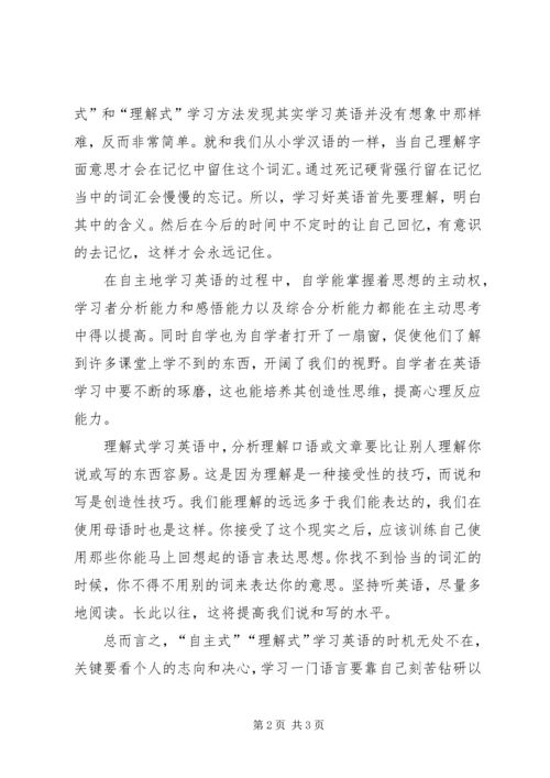 外语学习中我的自主学习的心得体会 (3).docx