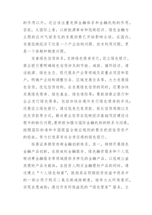 论文：全球气候变化编辑精选.docx