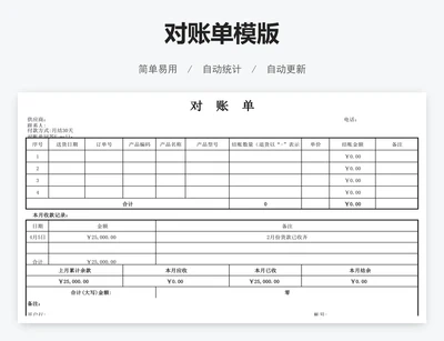 对账单模版