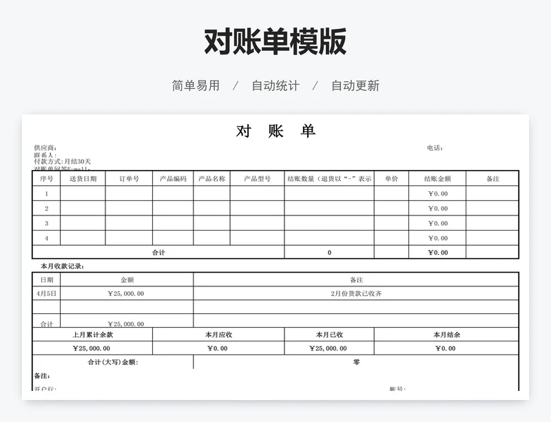 对账单模版