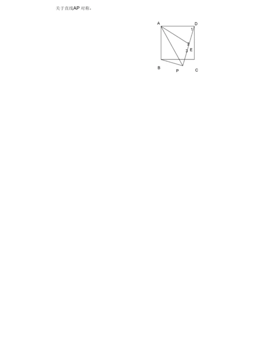 2020届九年级上学期期末数学试卷精选汇编：几何综合(含答案).docx
