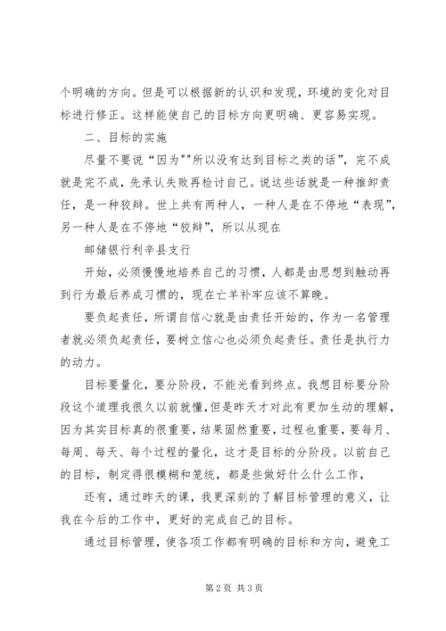 目标管理与计划制定培训心得体会 (3).docx