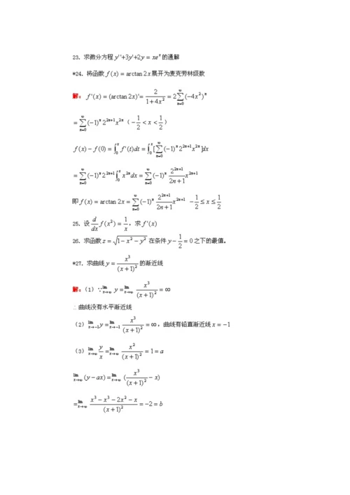 成人高考数学试题及答案解析.docx