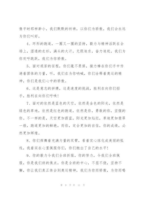 运动会简短霸气的加油稿50字左右80篇.docx