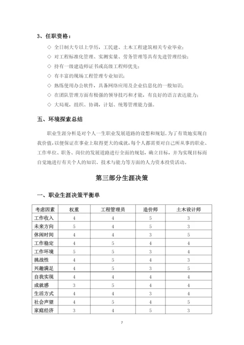 13页6400字工程管理专业职业生涯规划.docx