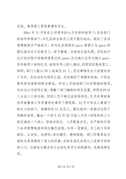 礼宾部工作计划 (2).docx