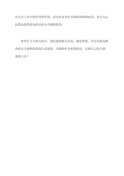 群众安全感和满意度主持词