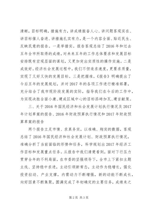 分组讨论发言提纲.docx