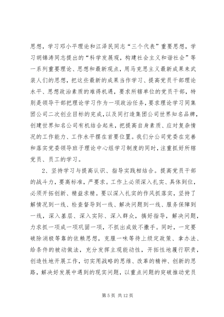 浅谈企业党委工作的以人为本.docx
