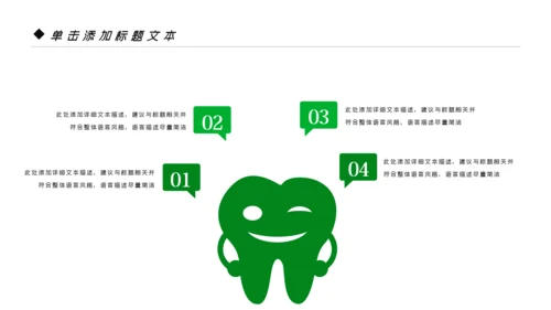 爱牙日关爱牙齿口腔护理美白牙齿PPT模板