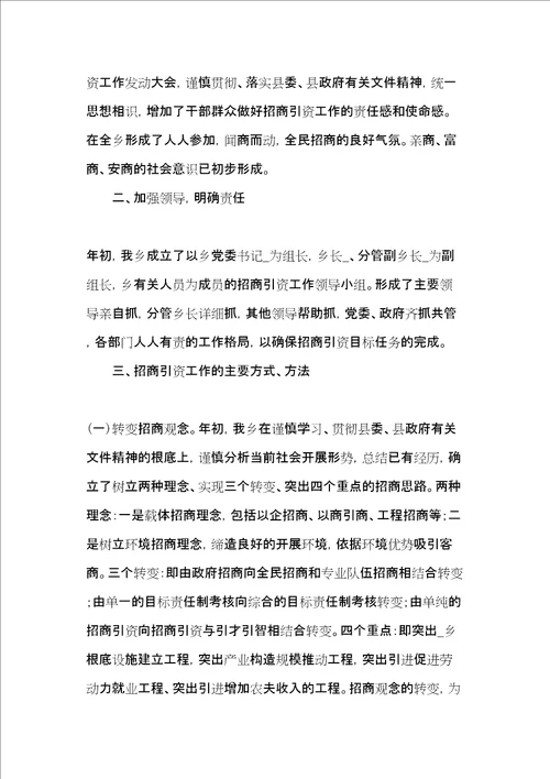 乡镇招商引资工作总结共18页