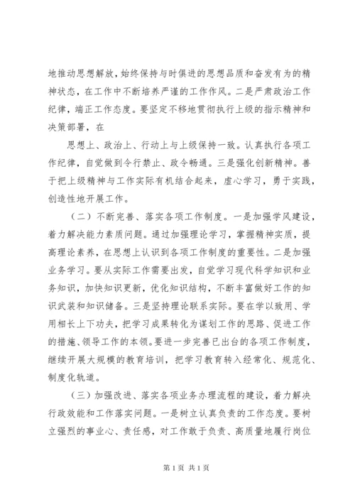 转变作风心得体会 (4).docx